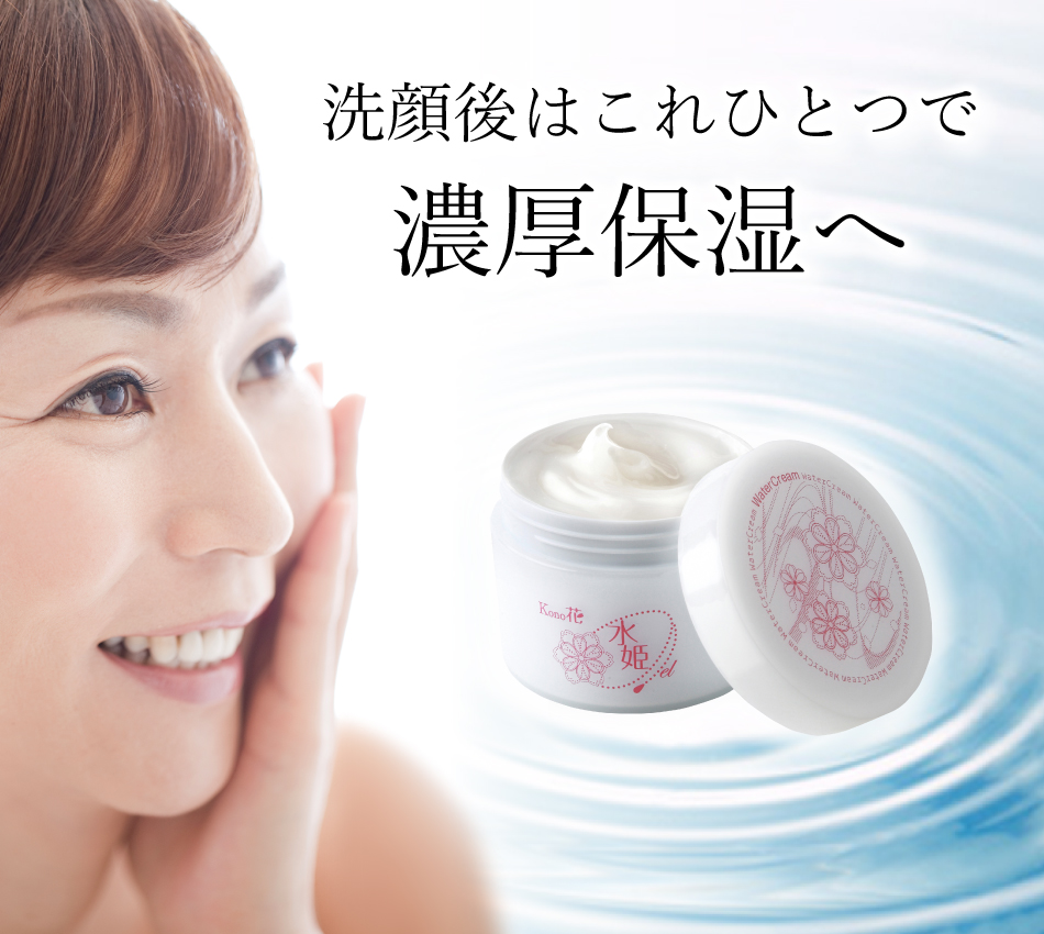 洗顔後はこれひとつで濃厚保湿へ 水姫ゲル